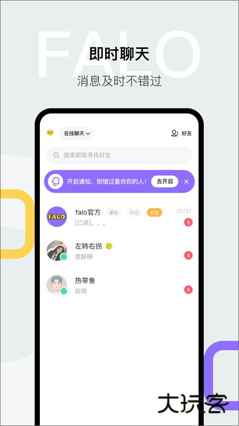 Falo最新v2.5.1