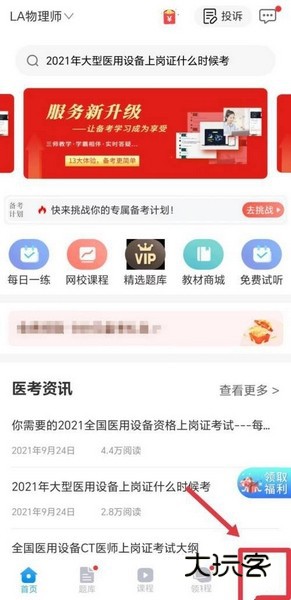 阿虎医考app密码修改教程图片1
