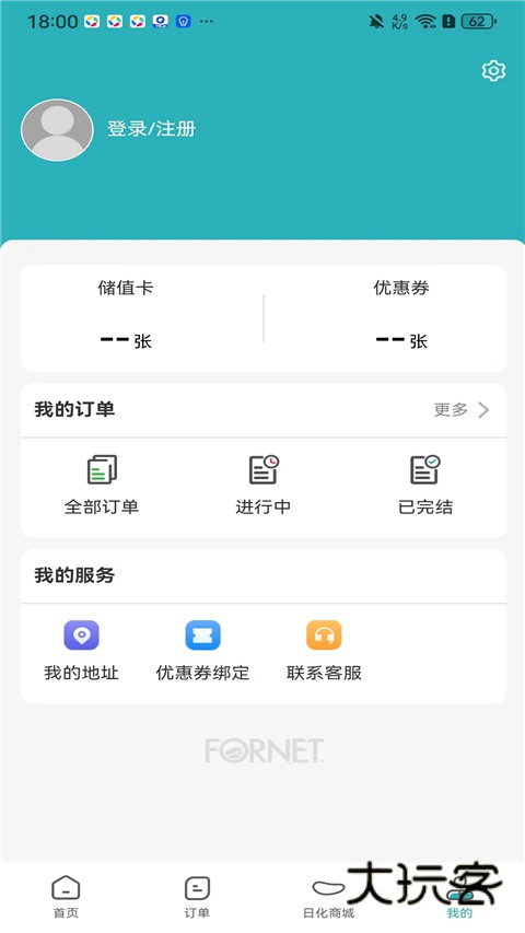 福奈特洗衣App官方版v5.7.5