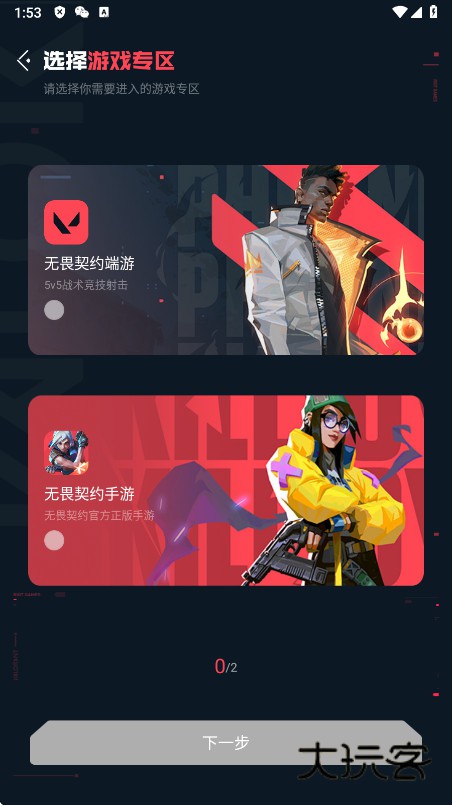 掌上无畏契约官方下载v2.3.0 安卓版