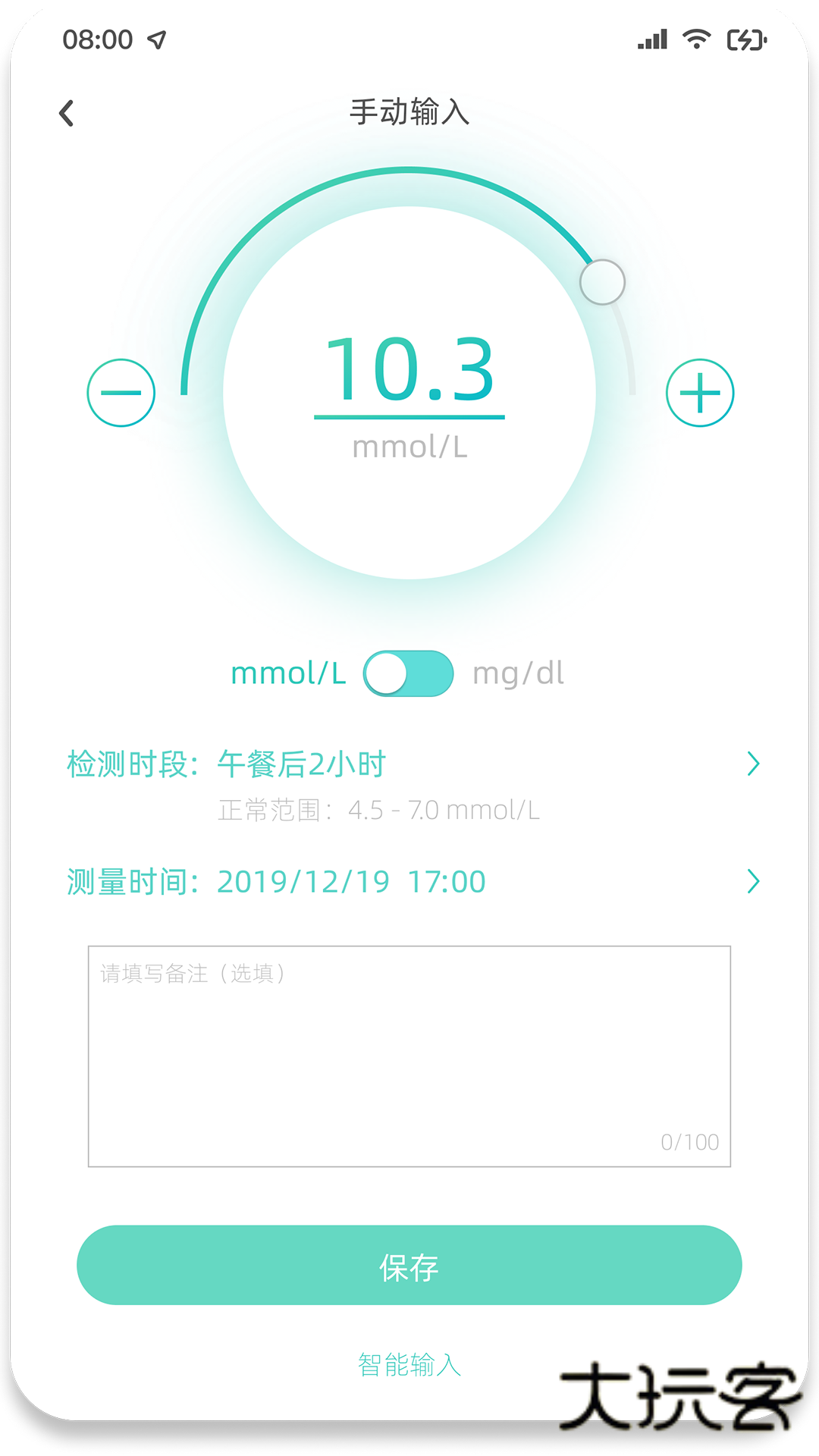 无创血糖仪app官方版v2.0.05