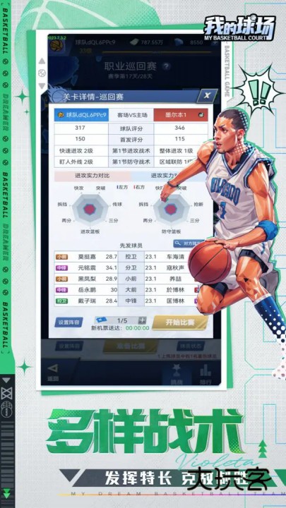 我的球场(my basketball court)汉化版v1.0.101