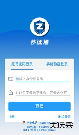 江苏苏证通app官方最新版下载 江苏苏证通app官方最新版下载