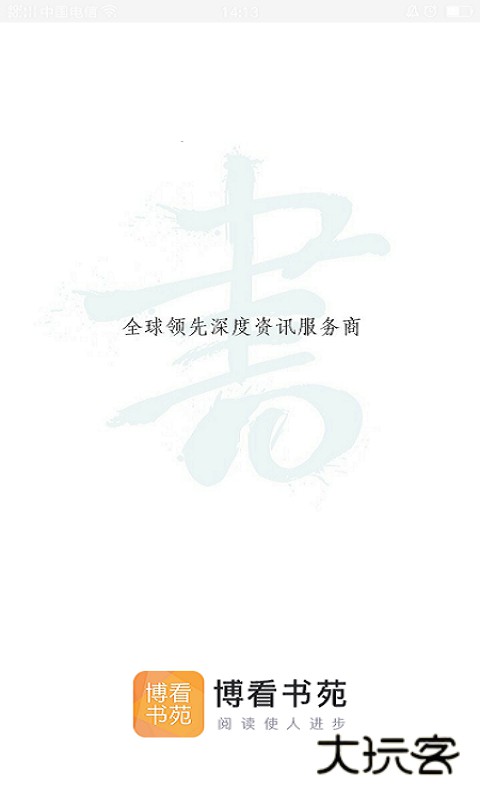 博看书苑app手机版安装v8.9.9