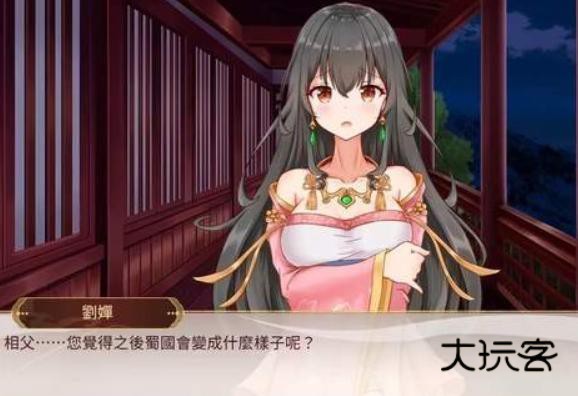 刘禅培养计划全cg