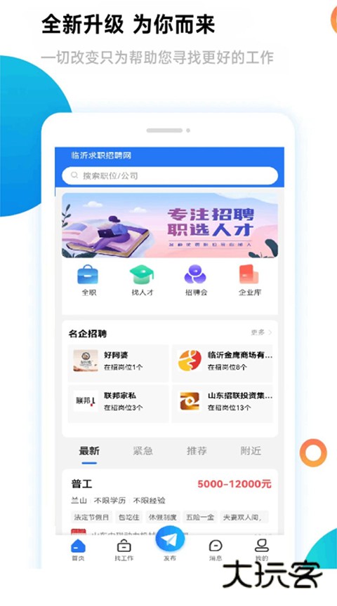 临沂求职招聘网app官方版v1.1.0