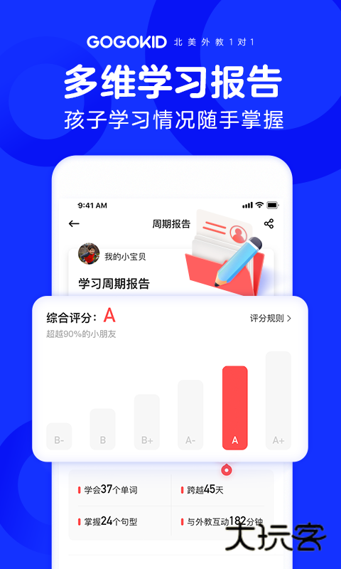 gogokid免费版v2.2.0