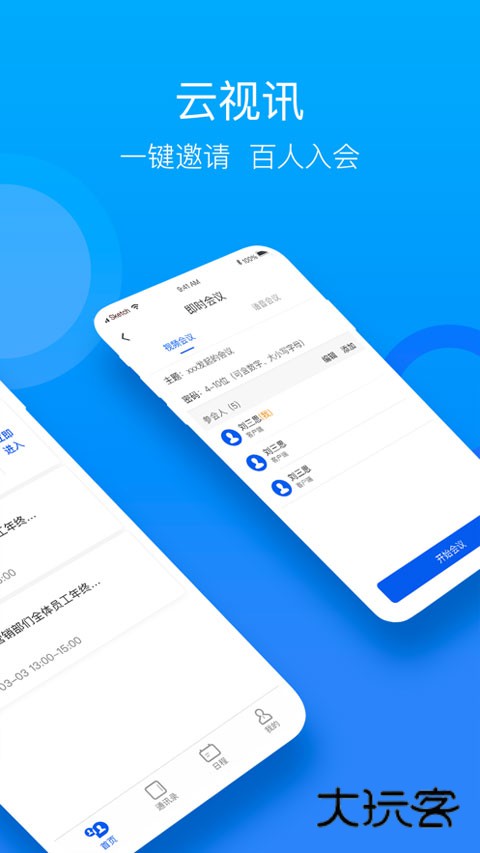 云视讯app官方正版v4.1.1.250415