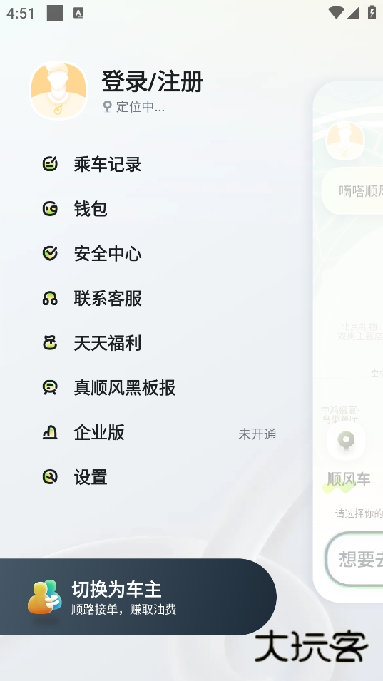 嘀嗒出行车主版V9.75.1