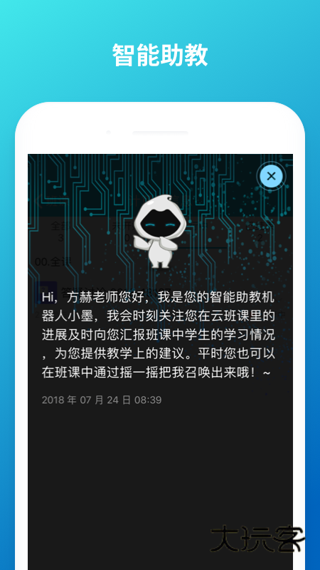 云班课app官方版下载v5.4.46 安卓版