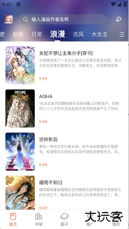 漫天空漫画软件免费最新版v1.0.0