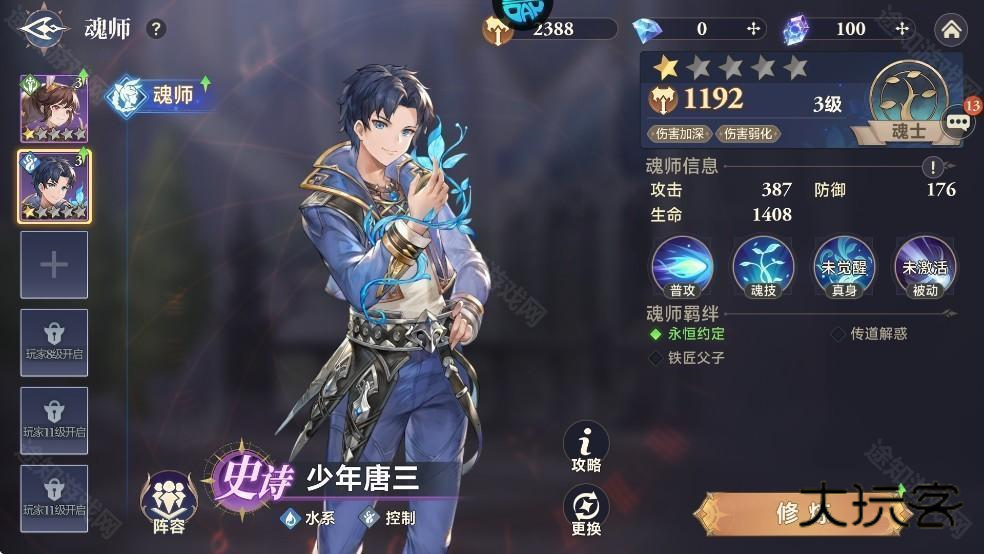 斗罗大陆逆转时空游戏新手魂师推荐4