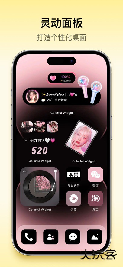 Colorful Widget下载官方正版v8.9.4.1m 安卓版