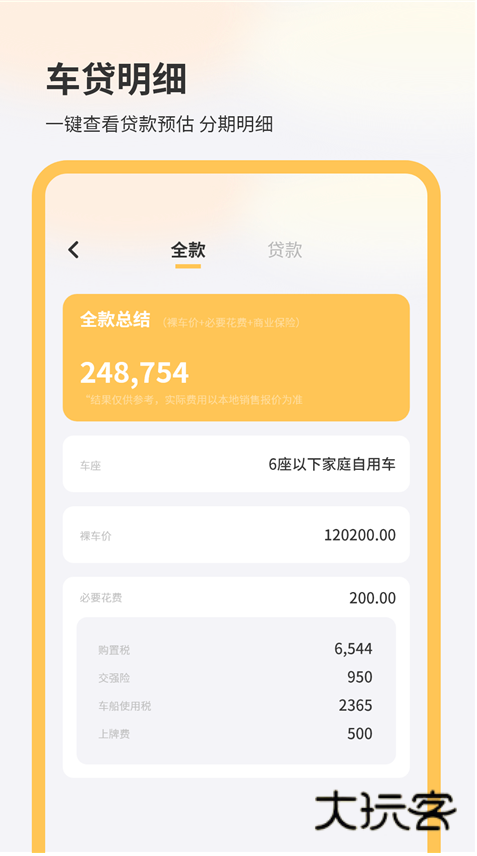 购车计算机安卓版v5.0