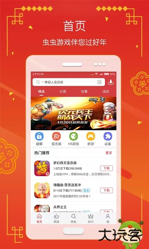 虫虫助手手机appv4.7.7