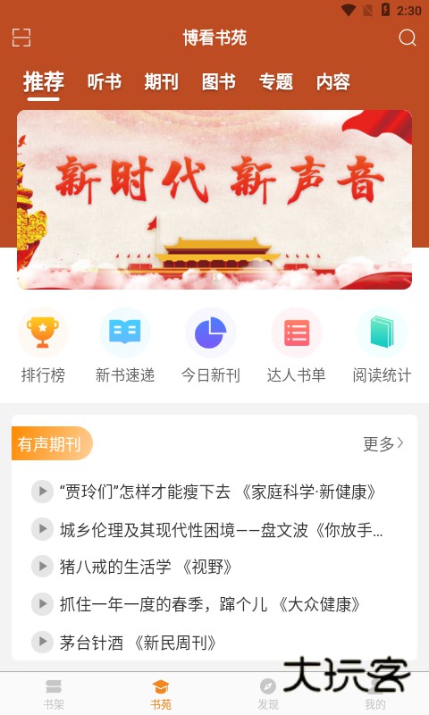 博看书苑app手机版安装v8.9.9