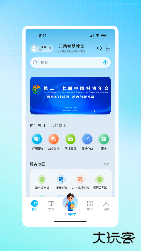 江西智慧教育app官方版v2.0.7