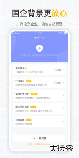 如祺出行企业版软件安卓免费版安装v3.4.0