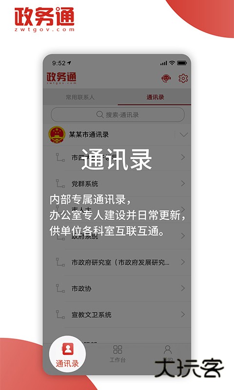政务通app官方版v6.3.1