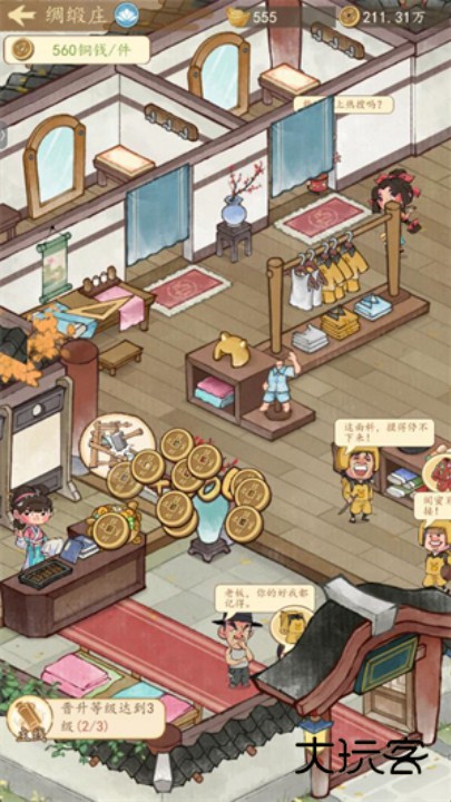 有间旺铺安卓版游戏v1.0.7