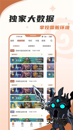 炉石传说盒子app安卓免费v3.87.0