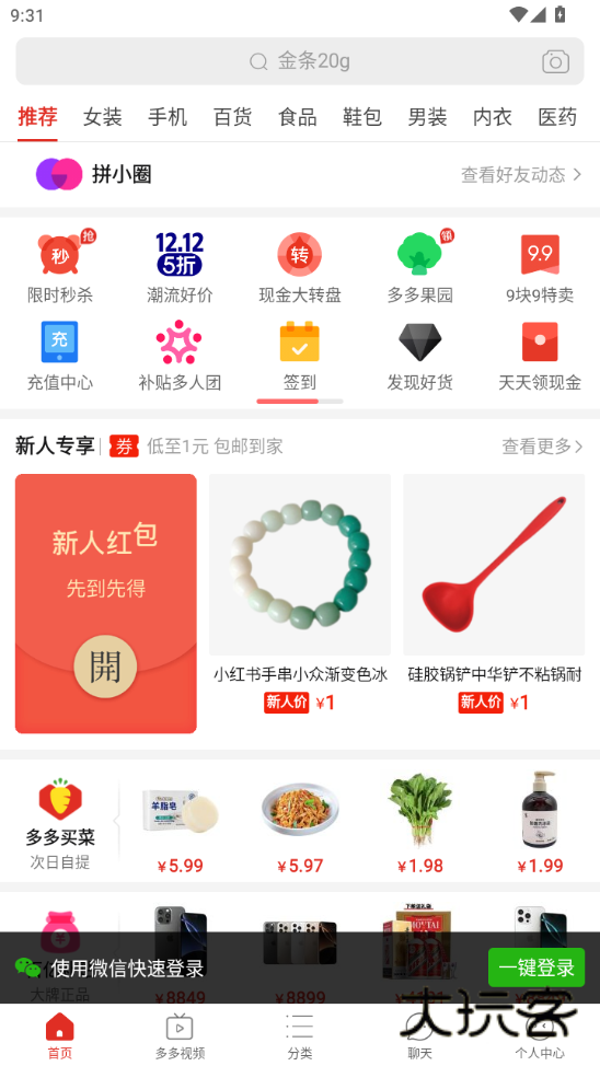 拼多多ios版安装v7.76.0