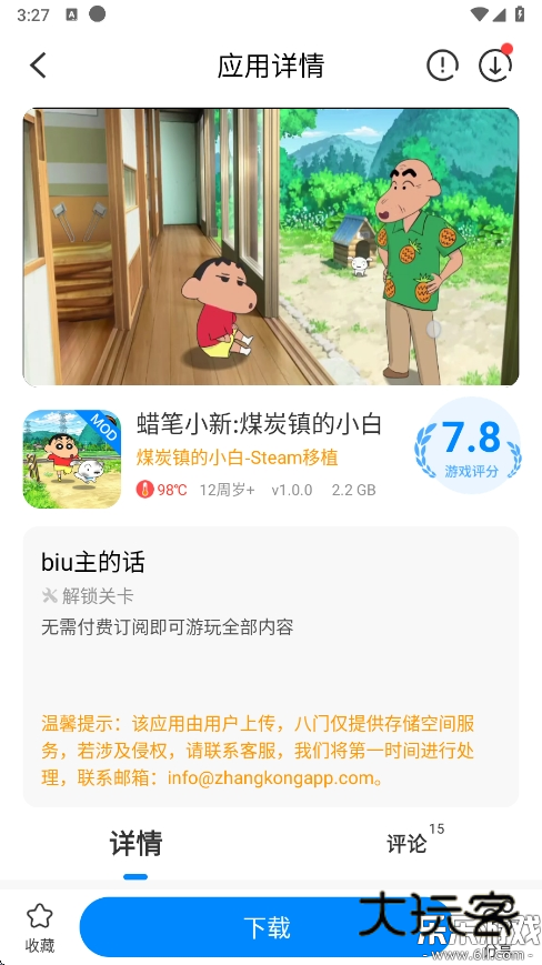 八门神器无需root权限版下载v4.0.3.3 安卓版免费官方版