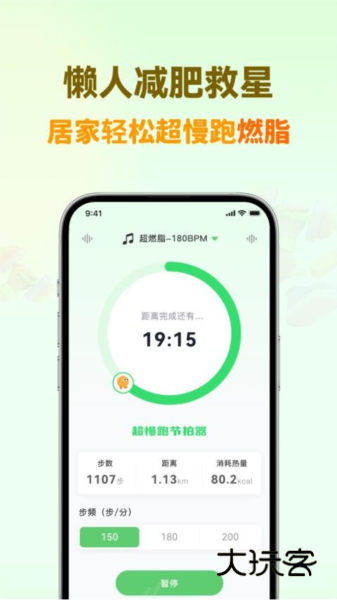 超慢跑节拍器最新版v4.3.0