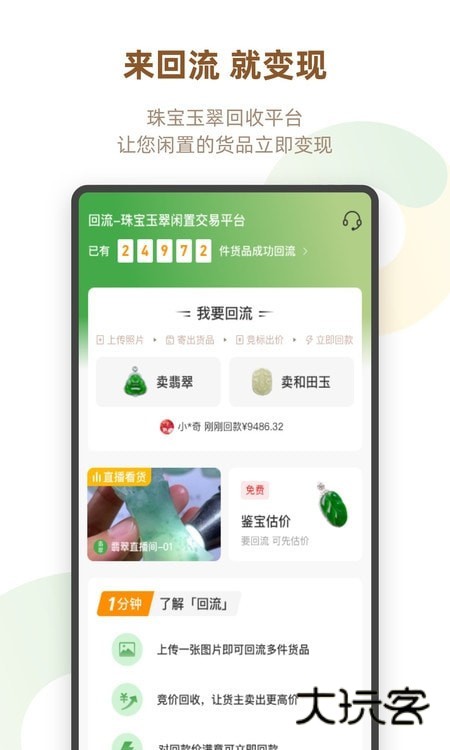 回流app官方正版v7.59.0