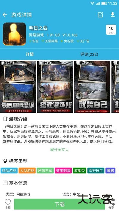软天空正版2025最新版v8.7.3