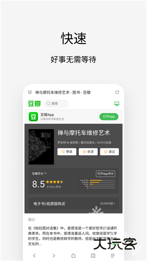 Via浏览器app