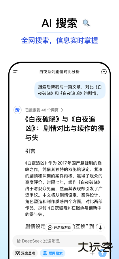 deepseek手机版v1.0.8