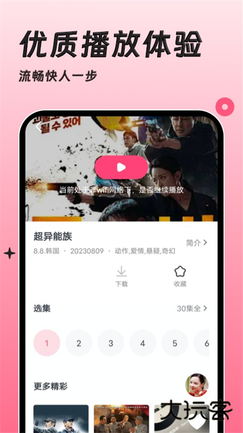 韩剧大全TV安卓免费版安装v1.2.7