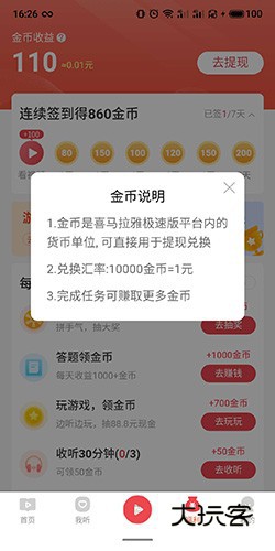 喜马拉雅极速版怎么赚钱2