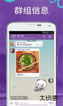 viber国际版安装v24.8.0.0