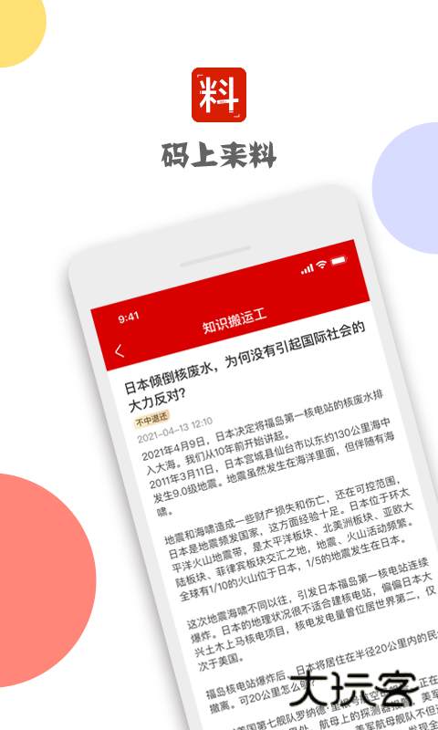 码上来料最新版v3.0.0