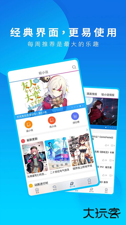 动漫之家免费版手机版v3.9.14