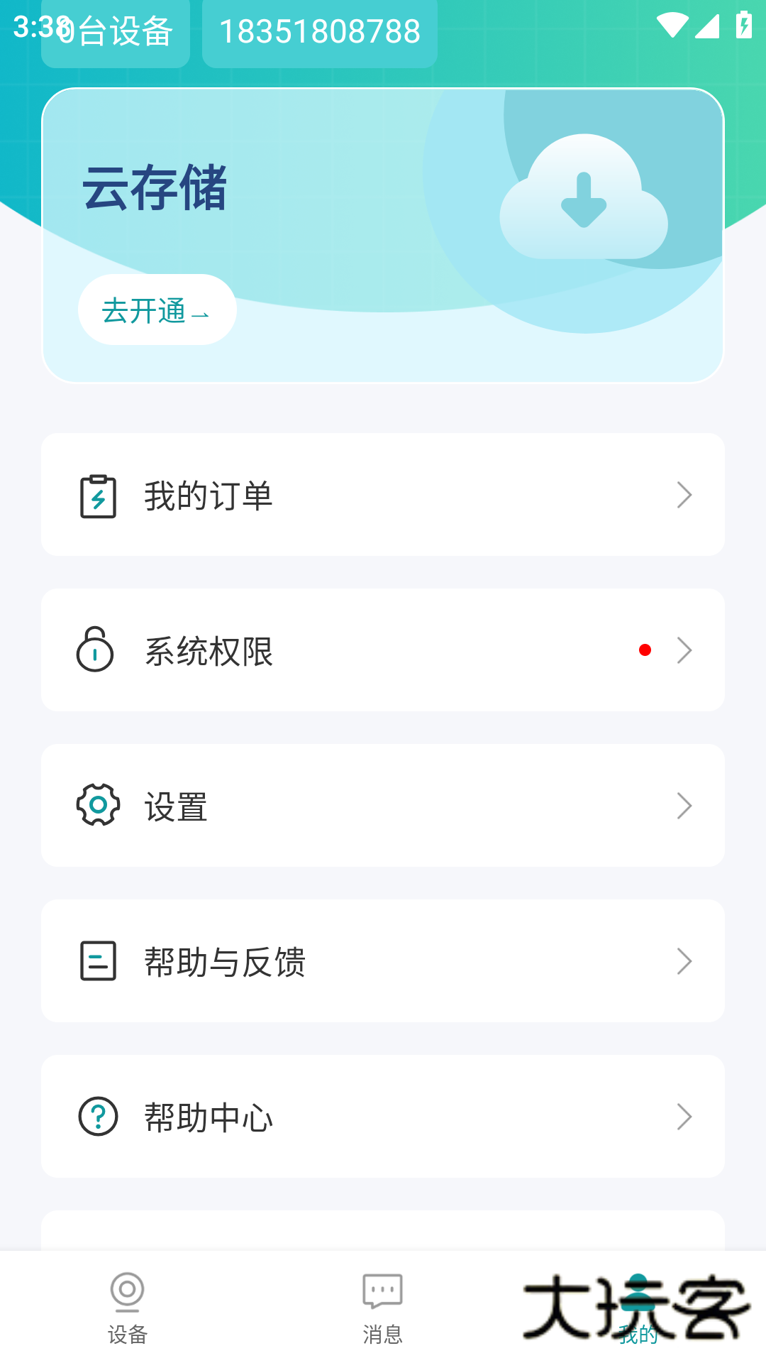 小亿同学app官方正版v2.3.0
