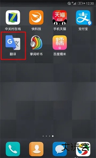 谷歌翻译手机版安卓v8.19.51.684344893.3-release