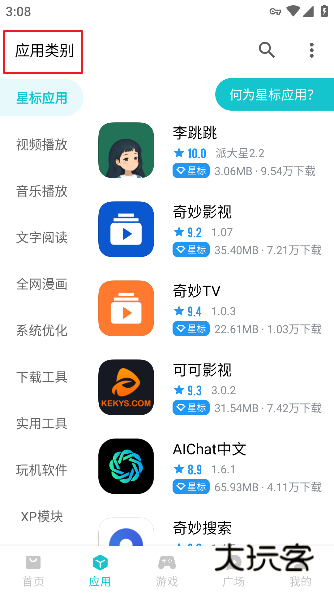 奇妙应用软件最新版本 奇妙应用软件最新版本