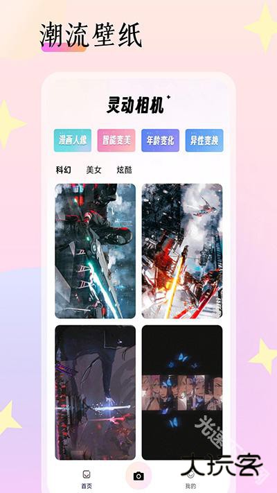 灵动相机app