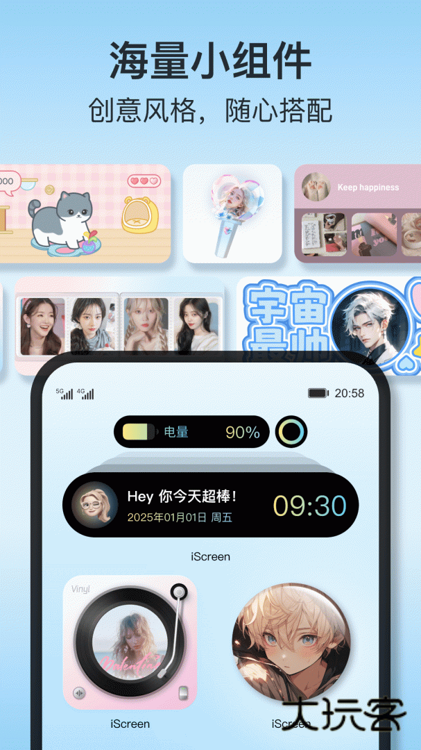 iScreen桌面小组件免费版V1.9.80