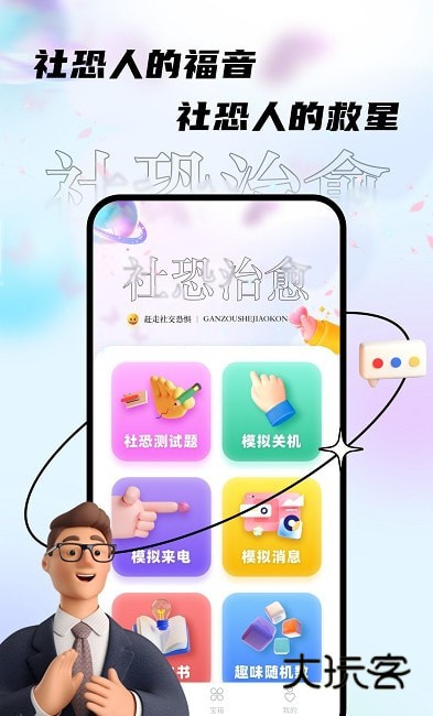 社恐快跑app安卓手机版v3.1.7