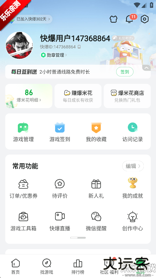 好游好爆最新版下载(好游快爆)v1.5.7.807 官方正版