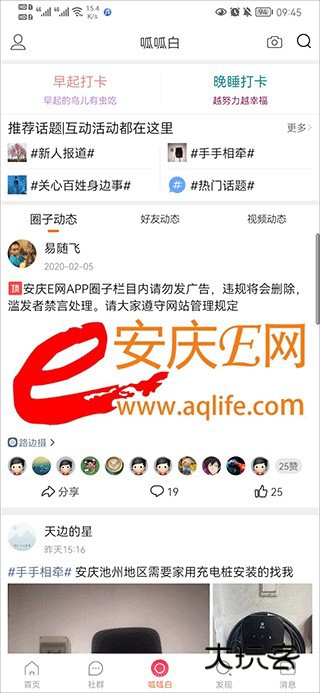 安庆e网生活手机版 安庆e网生活手机版