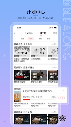 BiblePro主内圣经v4.0.36