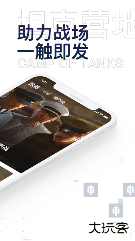 坦克营地app官方版下载v2.5.6006 安卓版