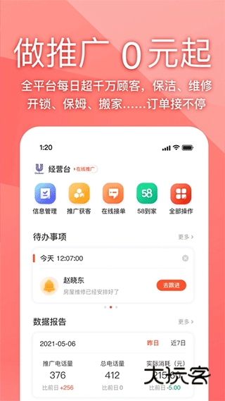 58同城商家最新安卓版v3.34.1