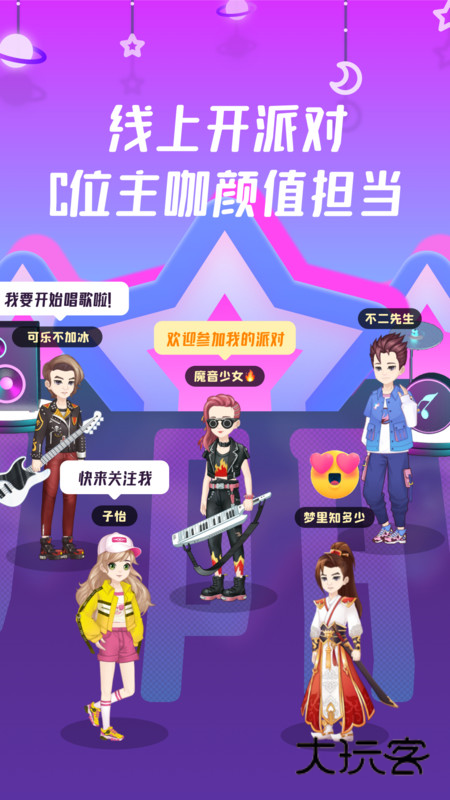 同桌派对app手机版v8.6.1