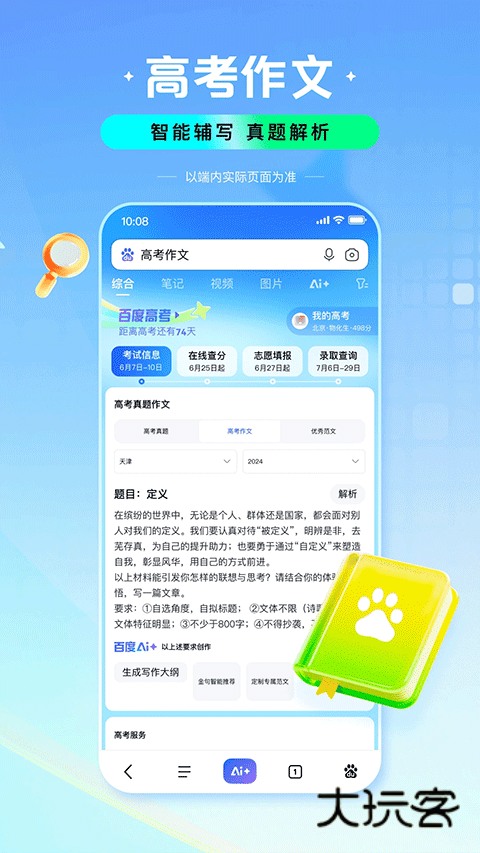百度ai图片助手手机版v15.23.0.11